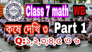 how to learn math in bengali,Bengali school math solution