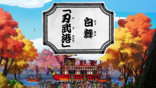 ワンピースアニメ | ワノ国 白舞 Hakumi | 刃武港 (Habu Port) | ONE PIECE | Map of Wano Country | Hello Anime !