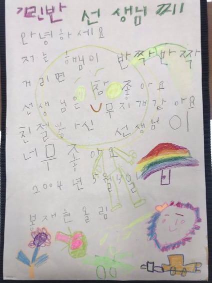 최고 귀여운 기린반 어린이의 편지.jpg | 인스티즈