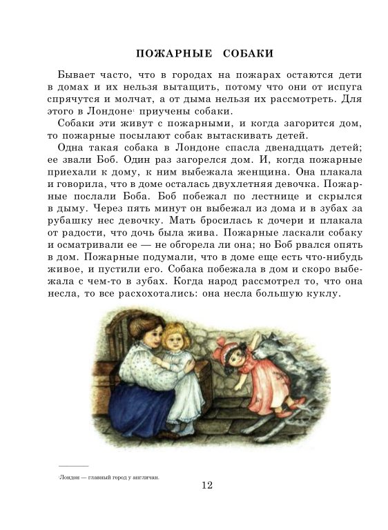 ЛЕВ ТОЛСТОЙ ДЕТЯМ