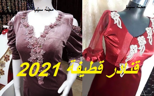 قنادر قطيفة 2021 موديلات سامبل و شابة قنادر قطيفة 2021 موديلات سامبل و شابة