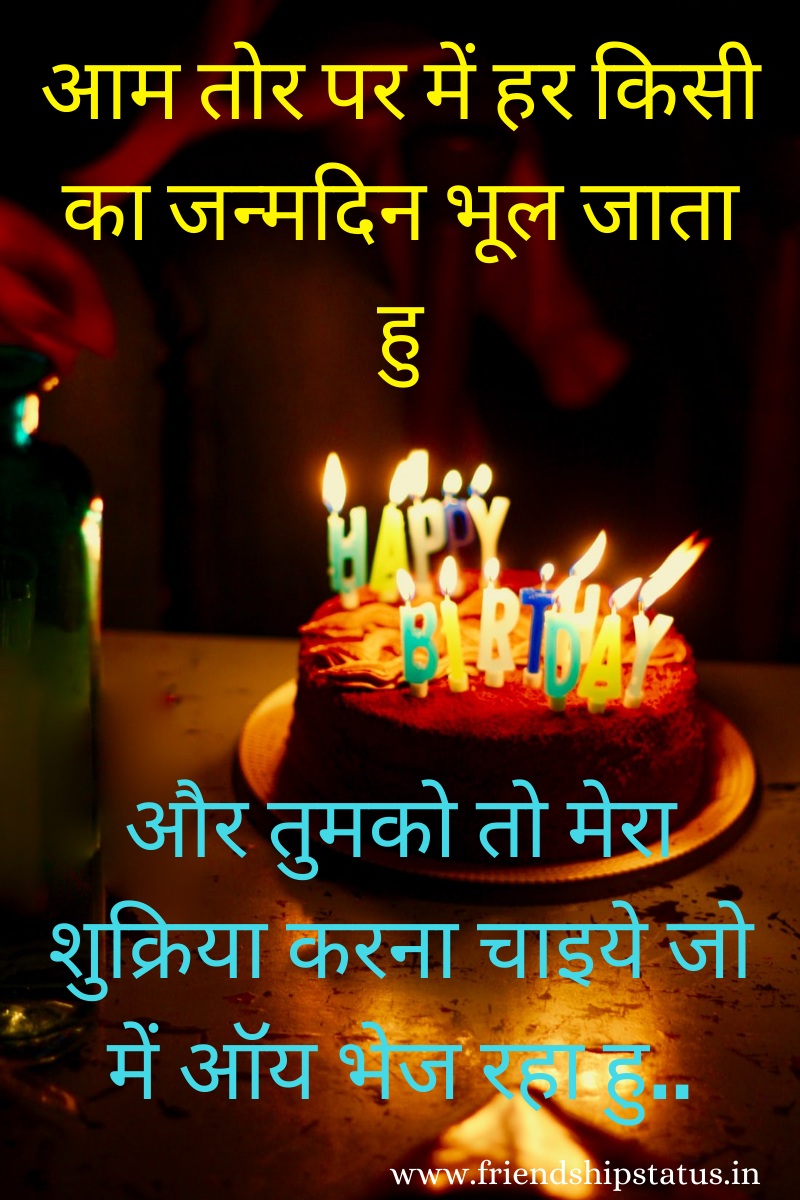 Best] 50 New Awesome & Funny Happy Birthday Wish to Friend in Hindi |  जन्मदिन की सुभकामना