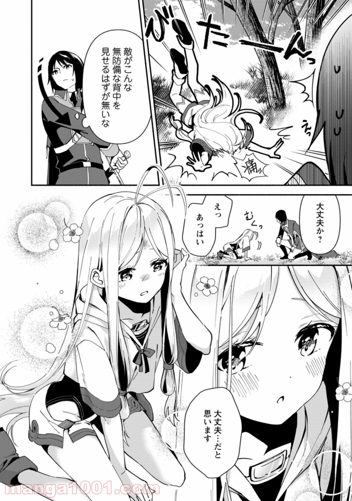 貧乏国家の黒字改革〜金儲けのためなら手段を選ばない俺が、なぜか絶賛されている件について〜 - Raw 【第1話】 - Manga1000.com