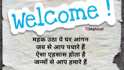 Welcome Shayari For Guest In Hindi