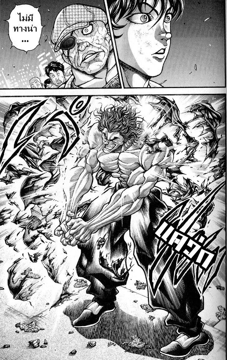 อ่านการ์ตูน Baki son of ogre 269 ภาพที่ 13