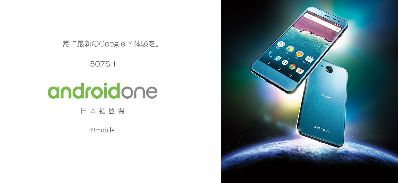 SHARP Android One 507SH ワンセグ有り