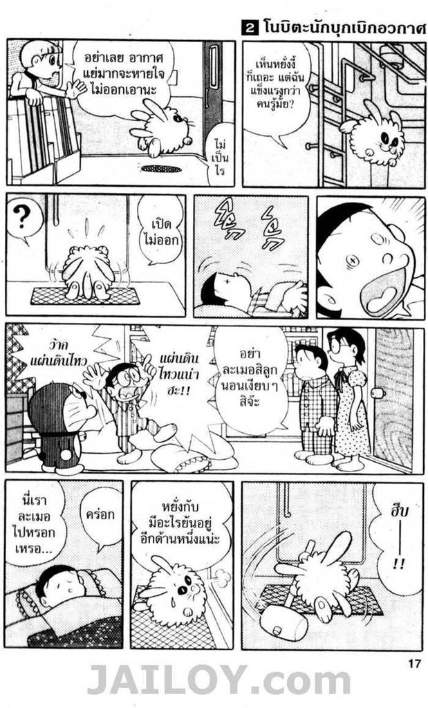 Doraemon - หน้า 16