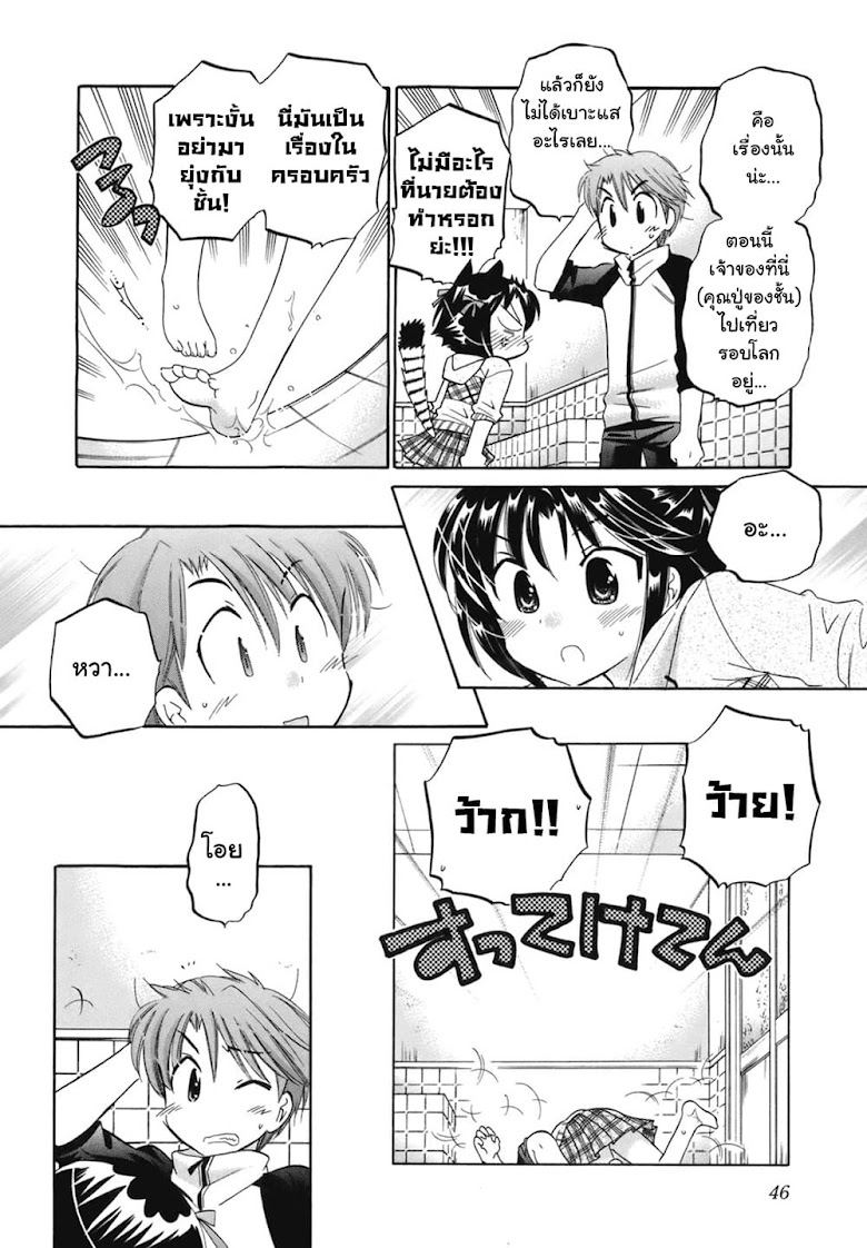 Kanojo no Kagi wo Akeru Houhou - หน้า 17