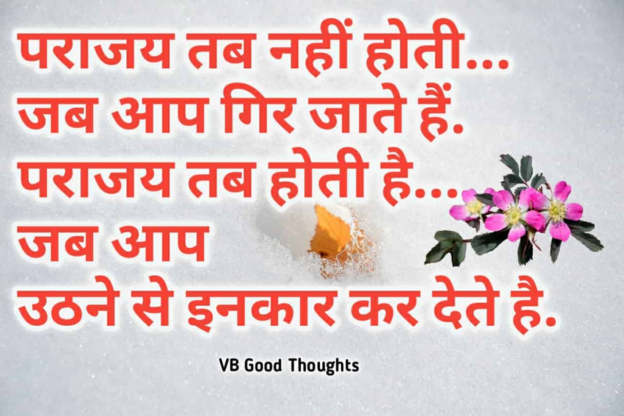 Best Hindi Suvichar Images | Good Thoughts Hindi | Hindi Quotes