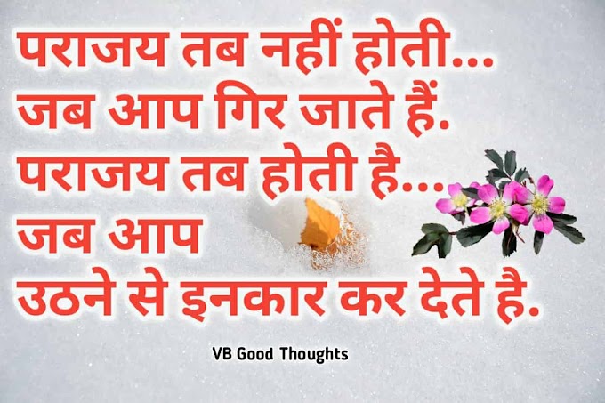 Best Hindi Suvichar Images - Good Thoughts In Hindi - हिंदी सुविचार इमेज - Hindi Quotes