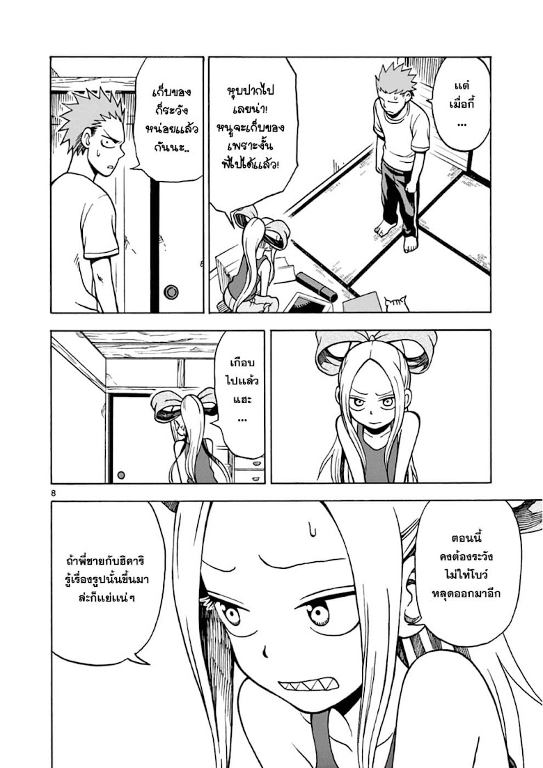 Fudatsuki no Kyoko-chan  - หน้า 8