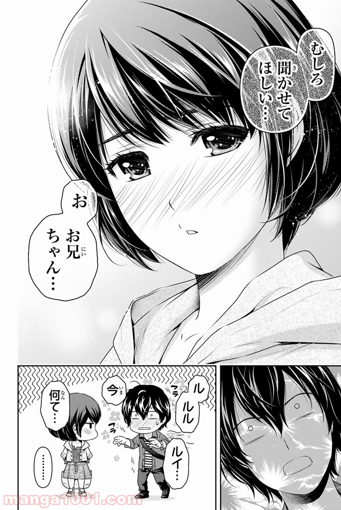 ドメスティックな彼女 - Raw 【第153話】 - Manga1000.com