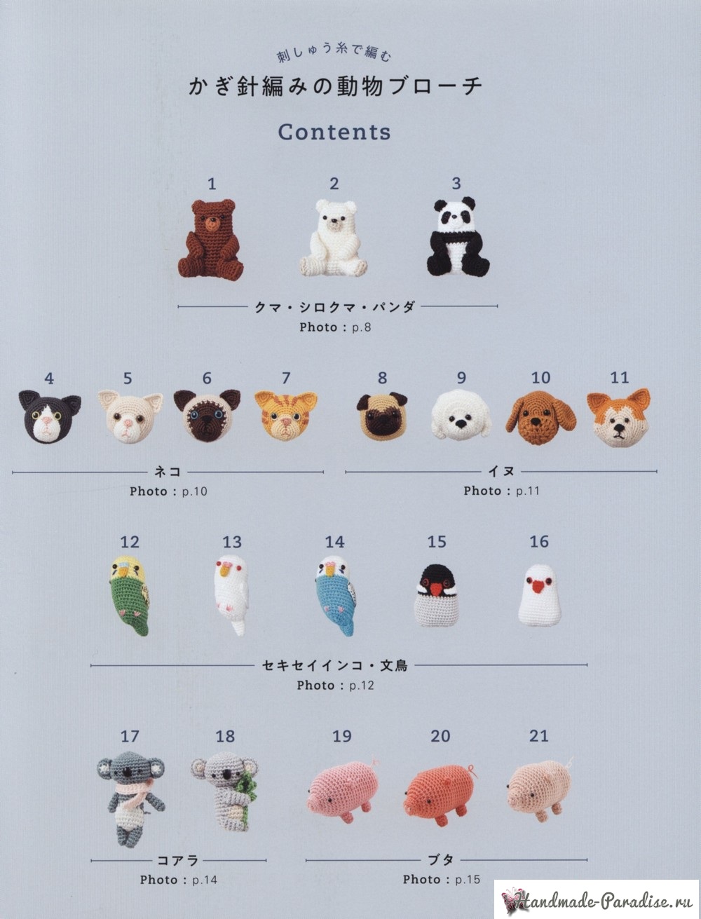 Asahi Original - Animal Brooch 2019 (3)