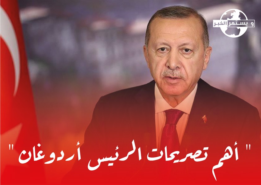 حزمة قرارت جديدة أعلن عنها الرئيس اردوغان.