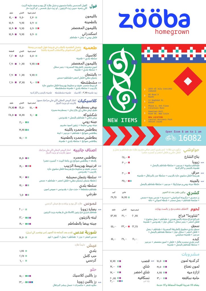 أسعار منيو ورقم فروع مطعم زوبا Zooba menu