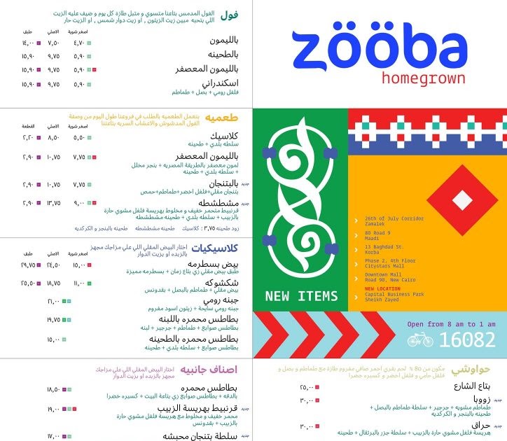 أسعار منيو ورقم فروع مطعم زوبا Zooba menu