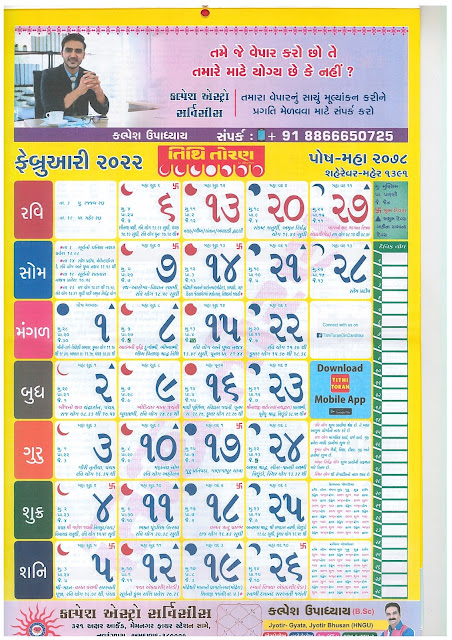 Tithi Toran Gujarati Calendar April 2022