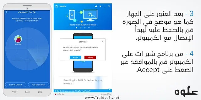 تحميل برنامج شير ات