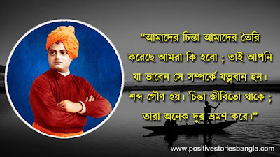 swamiji quotes in bengali