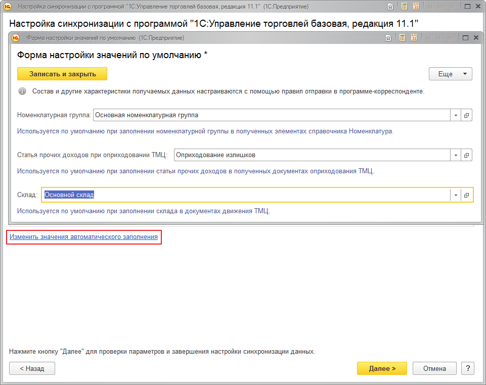 1 с ут и бп. 0 ут 11. бп 3. бп 3. синхронизация данных в бп 1с.