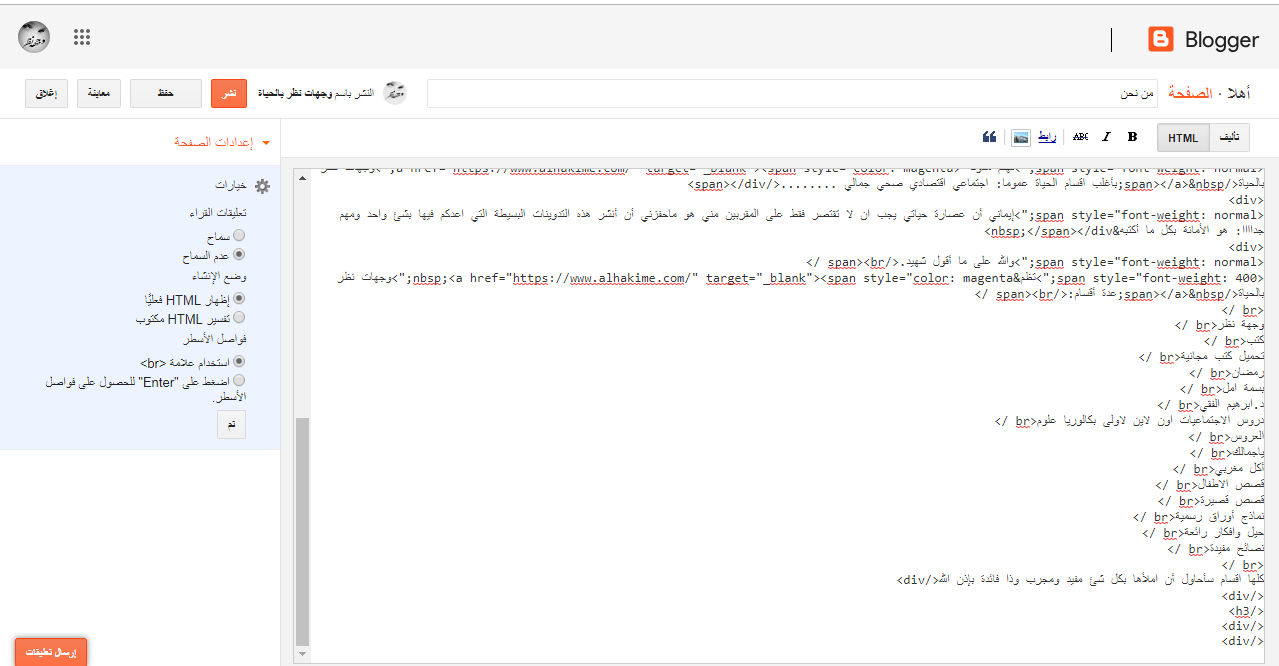 انشاء صفحة من نحن بلوجر بلوجر,دورة بلوجر,اتصل بنا بلوجر,اتصل بنا,انشاء صفحة اتصل بنا,صفحة اتصل بنا,سياسة الخصوصية,اضافات بلوجر,سياسة الخصوصية بلوجر,انشاء صفحة سياسة الخصوصية,صفحة سياسة الخصوصية,سياسة الخصوصية ادسنس,مدونة بلوجر,قوالب بلوجر,انشاء مدونة بلوجر