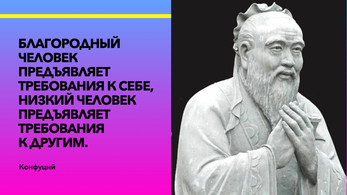 Конфуций цитаты и афоризмы мудрые высказывания в картинках