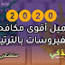 أفضل 6 مكافح فيروسات مجاني بالترتيب 2020 أفضل 6 مكافح فيروسات مجاني بالترتيب 2020