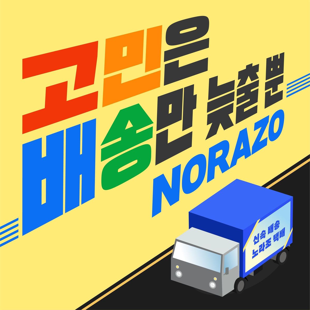 Norazo – Buy Now Think Later – Single