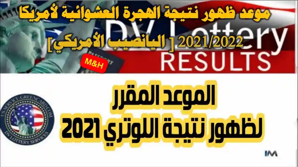 اللوتري 2022 نتائج اعلان نتائج