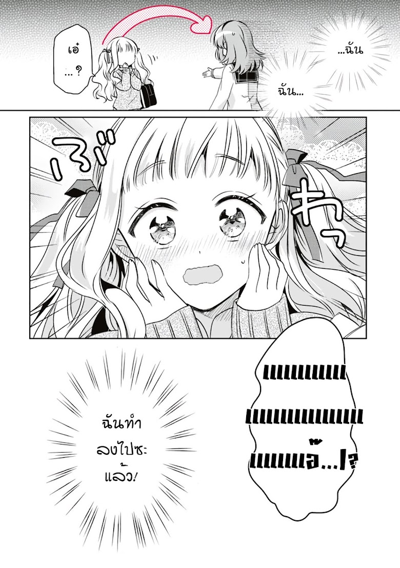Moshi, Koi ga Mieta Nara - หน้า 12