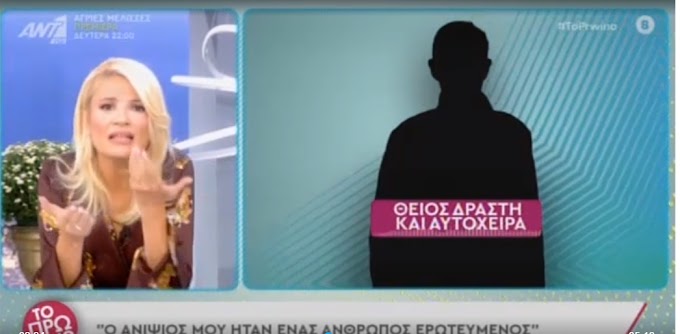 Εκτός εαυτού η Φαίη Σκορδά με τον θείο του δολοφόνου της Δώρας