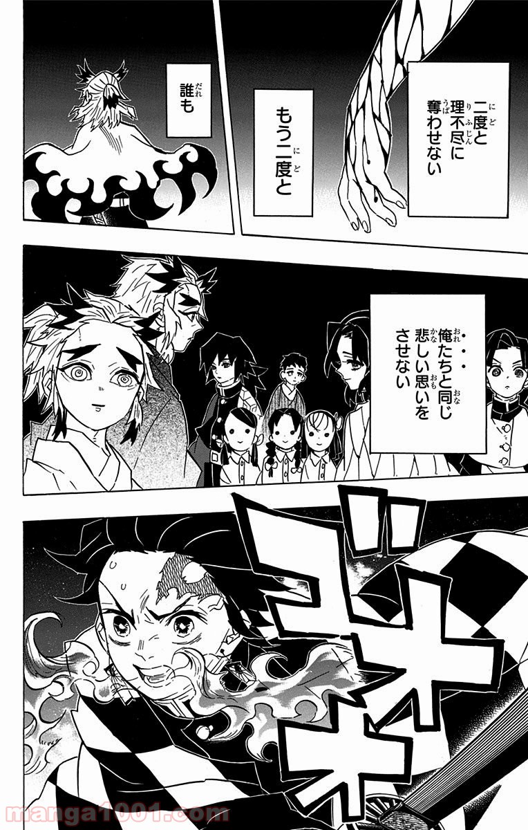 鬼滅の刃 - Raw 【第78話】 - Manga1000.com