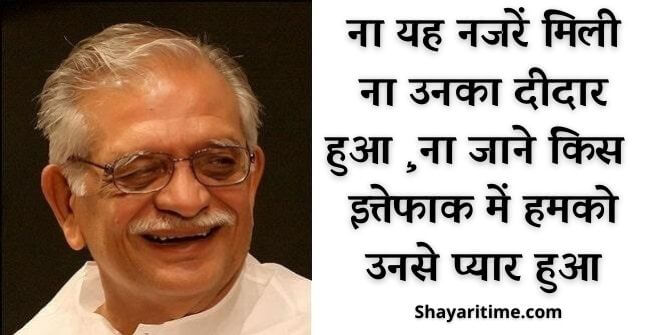 gulzar shayari