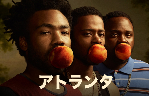 コメディ】Atlanta/アトランタ シーズン1 1話～5話-海外ドラマクイーンズ