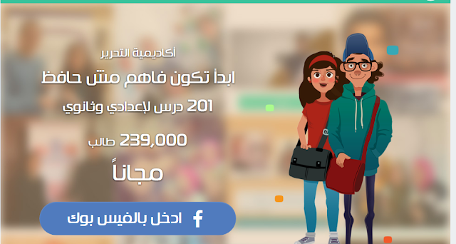 اكاديميه التحرير 2017 موقع التحرير 2017