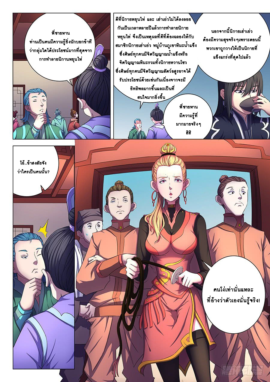 อ่านการ์ตูน God of Martial Arts 178 ภาพที่ 6