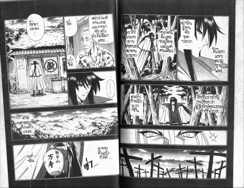 Rurouni Kenshin - หน้า 21