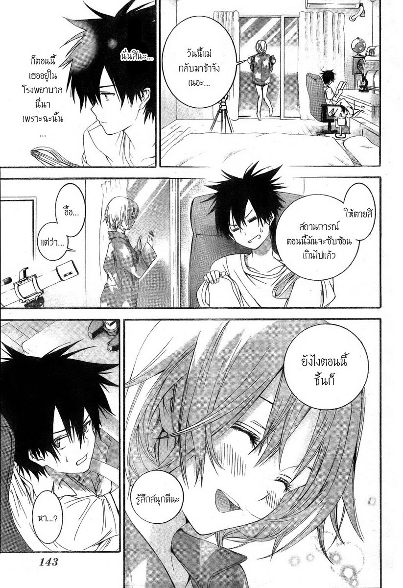 อ่านการ์ตูน Pajama na Kanojo 3 ภาพที่ 8