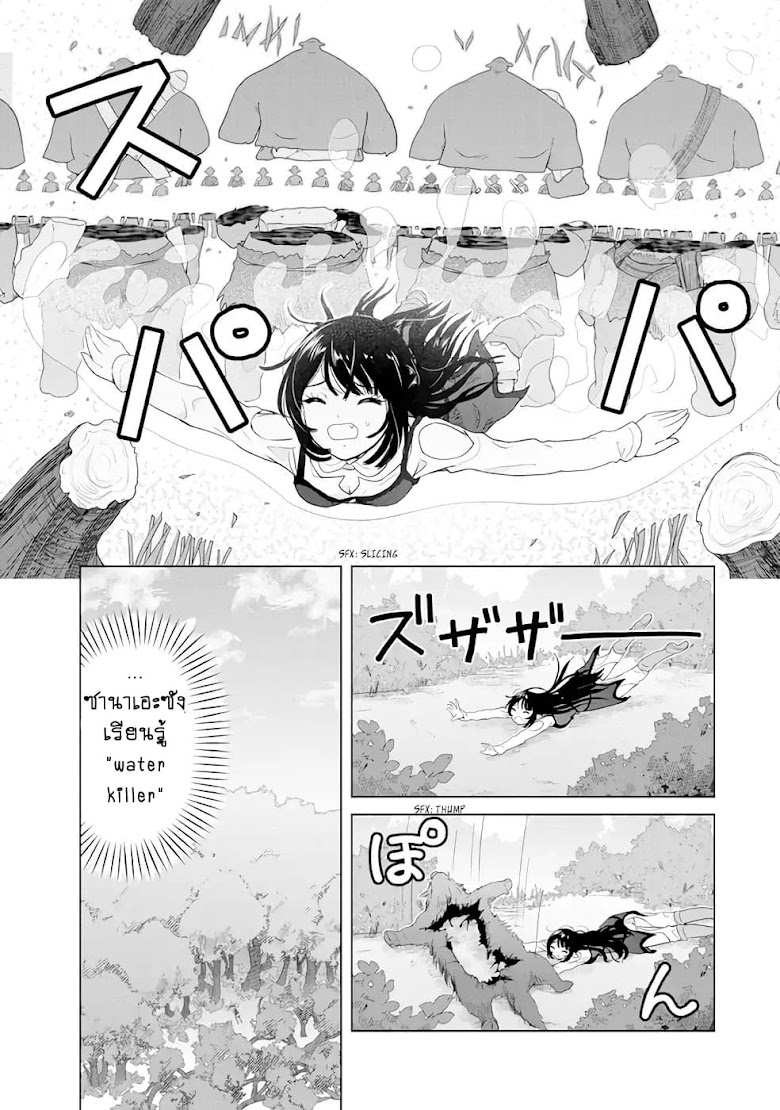 Ponkotsu ga Tensei Shitara Zongai Saikyou - หน้า 21