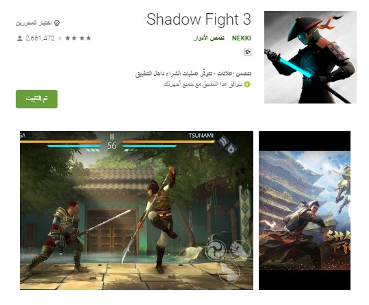 شادو فايت 3 افضل ألعاب القتال للجوال