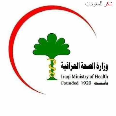 وزارة الصحة تطبيق حضر التجوال الجزئي