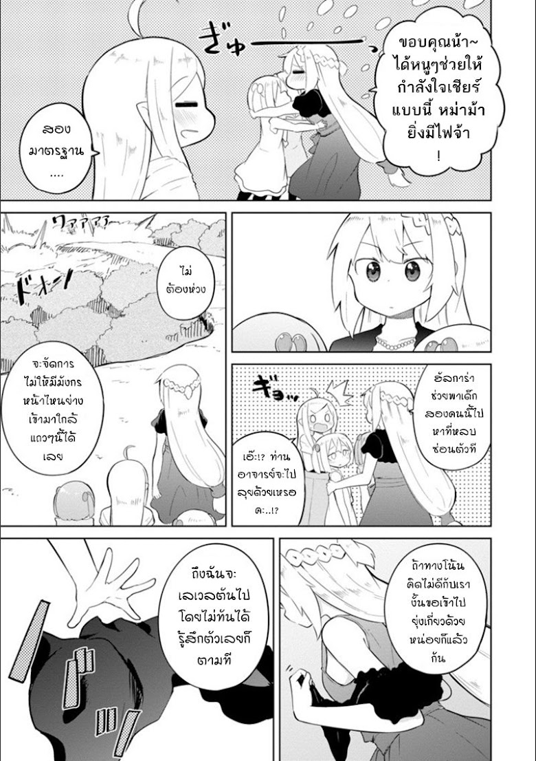Slime Taoshite 300-nen, Shiranai Uchi ni Level Max ni Nattemashita - หน้า 13