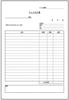 Excel Access Fax注文書 テンプレート