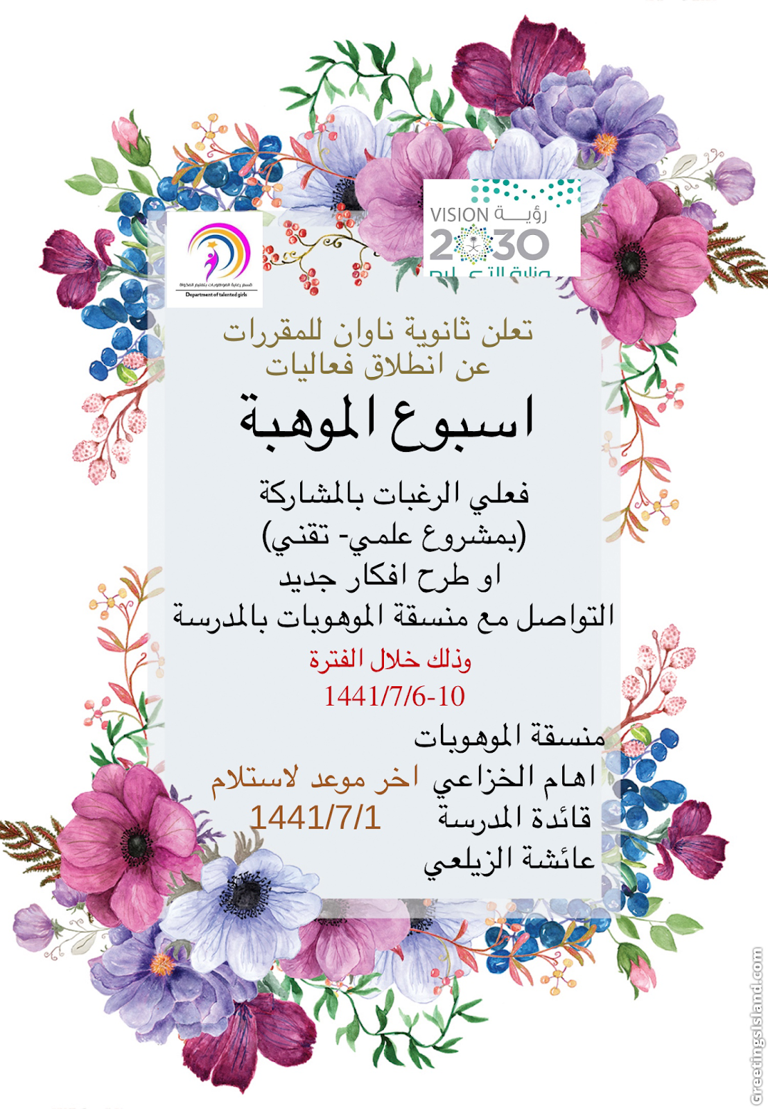 مسابقة الخزاعي مهمة لأسبوع المواهب