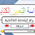 كراسة التعبير الكتابي وفق الطريقة التفاعلية للمستوى الأول ابتدائي كراسة التعبير الكتابي وفق الطريقة التفاعلية للمستوى الأول ابتدائي