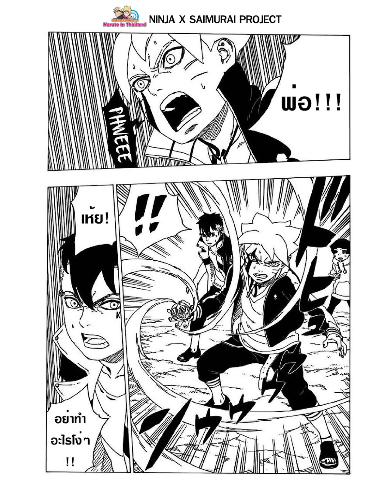 Boruto 32 TH