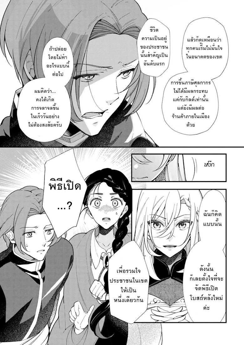 Koushaku reijou no tashinami - หน้า 6