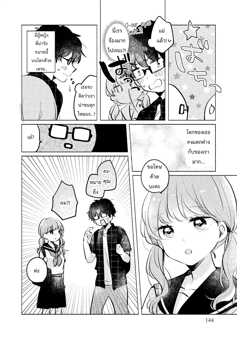 Meguro-san wa hajimete janai - หน้า 4