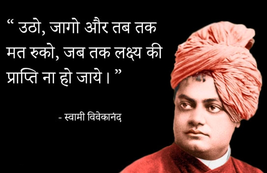 Swami Vivekananda Biography - Birth Date, History, Speech