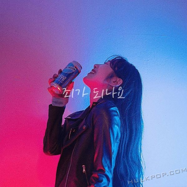 EUN JIN – 죄가되나요 – Single